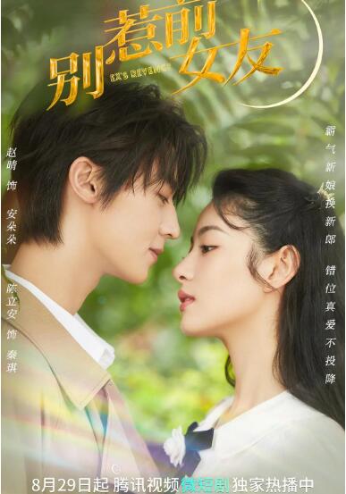 别惹前女友 - 第20集完结_剧组介绍_一鸣剪影-影视网
